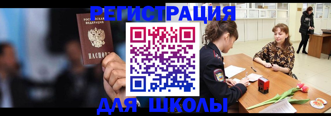 временная регистрация для всех в Опочке