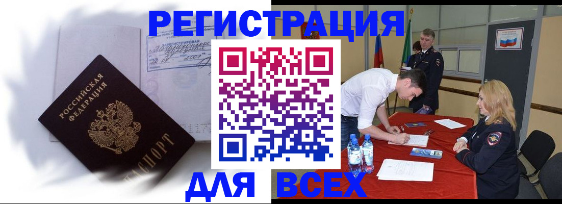 временная регистрация надежно в Опочке