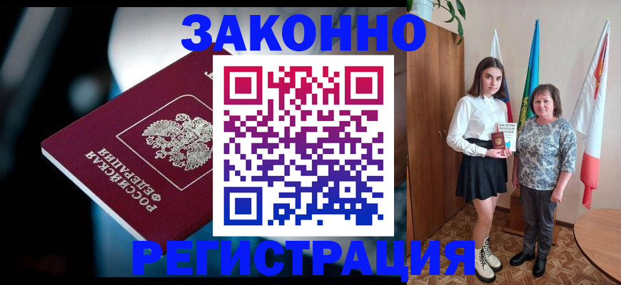 временная регистрация гарантия в Опочке