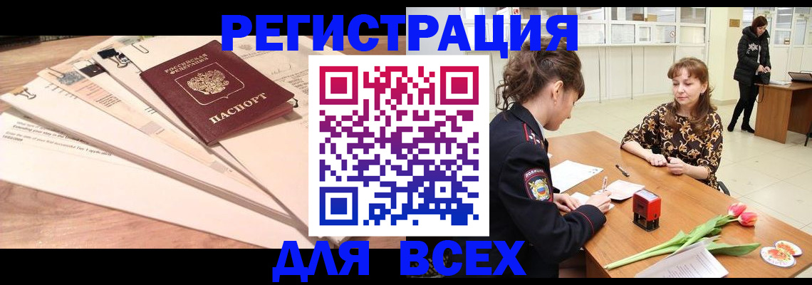 временная регистрация в Опочке